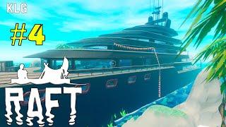 Raft ! ОГРОМНЫЙ  КОРАБЛЬ ! #4 (СТРИМ)