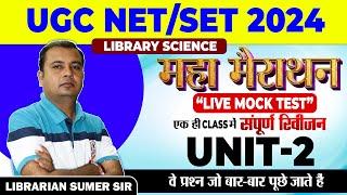 UGC NET / SET 2024  Live Mock Test  Library Science  Unit - 2  Complete Revision in 1 Class 