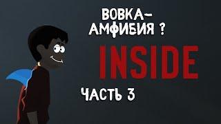 INSIDE - продолжение мрачной истории Вовчика [Инди платформер]