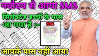 SMS from nvs.Jnvst result class 6 2022.