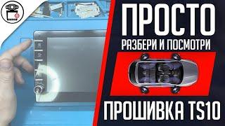 Как найти прошивку любой Android магнитолы Topway TS10 UIS7862 | SERVICEMAN