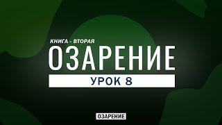 Революция в Ливии. 'Умар аль Мухтар. Движение Санусидов | Урок 8 | Абу Зубейр Дагестани