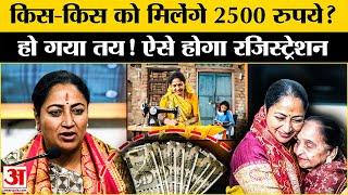 Delhi में किस-किस महिलाओं को मिलेंगे 2500 रुपये? सबकुछ हो गया तय! Delhi Mahila Samman Yojana