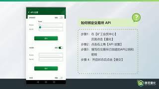 如何绑定交易所 API ( CN ）