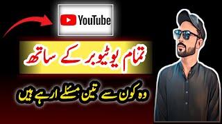 3 Big Problems On Different YouTube Channels in Pakistan | Jhatka Tips #youtube2stepverification