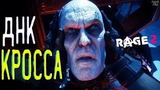 Rage 2 Прохождение на русском #34. Станция Лазарь, генерал Кросс и его ДНК, сюжет, Предательство