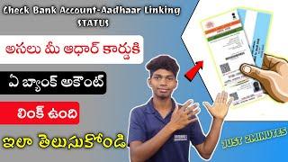 Check Bank Account-Aadhaar linking status 2023 | Check Aadhaar Linking Status with Bank Online