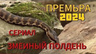 ПРЕМЬРА СЕРИАЛ 2024 5 СЕРИЯ ДРАМА