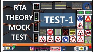 RTA THEORY MOCK TEST | RTA THEORY TEST -1 |RTA PRACTICE TEST