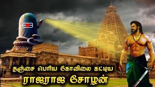 யார் இந்த ராஜராஜ சோழன்? | Raja Raja Cholan history in tamil  | Top 5 info tamizhan