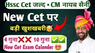 Hssc Cet पर Big Breaking Good News from Cabinet Meeting  Hssc Cet Update Today Hssc Group D Waiting