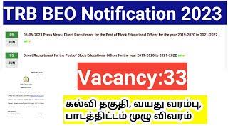 TRB BEO Notification 2023 out/ vacancy 33/ Tamil Nadu government jobs details in tamil