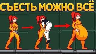 СЪЕСТЬ МОЖНО ВСЁ