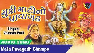 Mata Pavagadh Champo - #VatsalaPatil || Muthi Mati No Pavagadh || New Gujarati Garba 2020 || Lokdhun