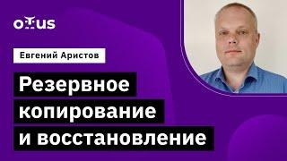 Резервное копирование и восстановление // Демо-занятие курса «PostgreSQL Cloud Solutions»