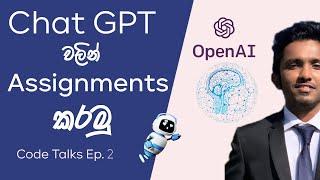 Let's talk about chat - GPT in Sinhala (How to use chat - GPT as a tool to do assignments)