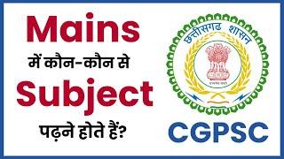 CGPSC Mains Subject List || CGPSC state service mains subject list || Manisha Ma'am