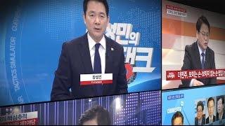 뉴스타파 - 종편의 '편파질주'에는 이유가 있다(2016.3.24)