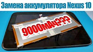 Не включается планшет. Разборка планшета Samsung Nexus 10 (GT-P8110) и замена аккумулятора и кнопок