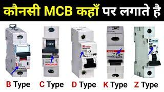 How to Choose Right MCB Breaker || Types of MCB