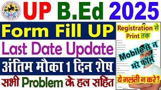 UP BEd 2025 Online Form || UP B.Ed Entrance Exam Form Fill Up 2025 || UP B.Ed Form Fill Up 2025 Date