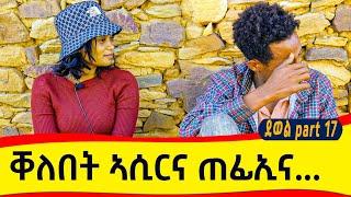 ንስደት ክኸይድ እዬ እንዳበለ የሻቕለኒኣብ እምነታ ከምዘላ ኣሚነ…ዘይምምፃኣ የሕምመኒ