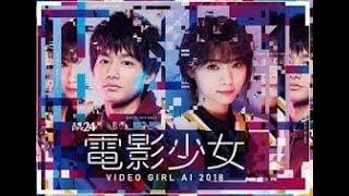 Denei Shojo: Video Girl AI Japanese Drama || Jdrama Trailer 2018 || Nanase Nishino & Shuhei Nomura