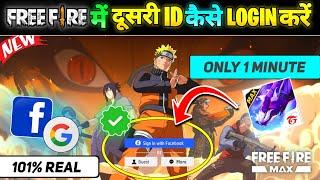 Free Fire Me Dusri Id Kaise Login Kare || Free Fire Id Kaise Login Karen || How To Login Another Id