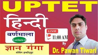 Hindi || UPTET || Varnmala || वर्णमाला || Lecture - 4 || By Dr. Pawan Tiwari