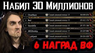 30 Миллионов Кунаев в режиме Выживший — это Легенда?! Открытие наград ВФ в Mortal Kombat Mobile