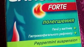 Гавискон Форте (Gaviscon Forte) - мятная суспензия