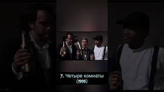 Топ-10 лучшие фильмы Тарантино