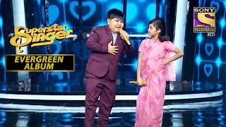 इस Duo के Cute Singing ने किया सबको Impress | Superstar Singer S2 | Evergreen Album