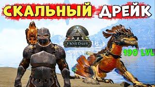 ARK: Сорвал КУШ в логове Дрейков! Выживание на карте Fjordur (АРК)