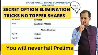 UPSC Prelims elimination tricks #prelims2024 #iaswithsantosh