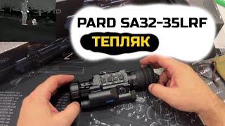 Тепловизионный прицел PARD SA 32-35 LRF | Леший 2 | Fenix