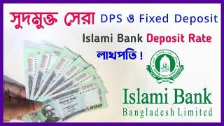 সুদ নয় কম সময়ে বেশি লাভ DPS & FDR Rate 2021  Islami Bank All Deposit Scheme Rate