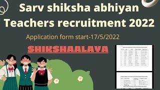 Sarv shiksha abhiyan Teachers Recruitment 2022 || Guest Teacher Vacancy 2022 || guest teacher 2022