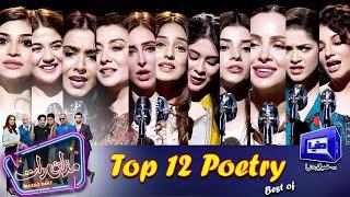 Actress Beautiful Poetry in Mazaq Raat  | Imran Ashraf | #imranashraf #mazaqraat #urdupoetry #viral