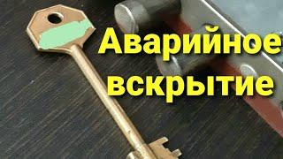 [ 52 ] АВАРИЙНОЕ ВСКРЫТИЕ ЗАМКА