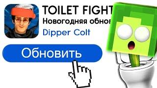  ОБНОВИЛ Скибиди ТУАЛЕТ ФАЙТ - Новый АГЕНТ ДАФУК БУМ | КУПИК ИГРАЕТ в Skibidi Toilet Fight