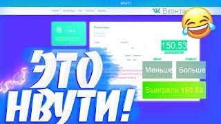 Я ВЗЛОМАЛ НВУТИ! АХАХАХА! ВЫВОЖУ ВСЕ ДЕНЬГИ С САЙТА! БАГ NVUTI 2020