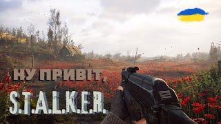 ▶️S.T.A.L.K.E.R. 2 - ГРА, ЯКУ МИ ЧЕКАЛИ МАЙЖЕ 15 РОКІВ!(Проходженя Українською)