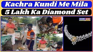 Kachra Kundi Me Mila 5 Lakh Ka Diamond Set | #diamond #diamondjewellery #telangana