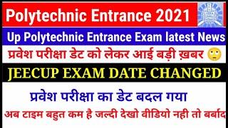 Up polytechnic entrance exam date changed | jeecup entrance exam date 2021 | jeecup entrance News