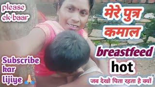 breastfeeding Indian vlog new video  Indian desi breastfeeding cute baby#breastfeeding