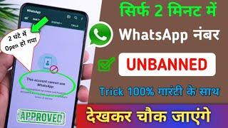 banned WhatsApp ko Unbanned kaise kare | how to Unbanned my Whatsapp number | ban WhatsApp Unban