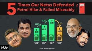 5 Times Our Netas Defended Petrol Hike & Failed Miserably | InUth