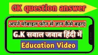 GK, General Knowledge,GK today| BR GK Studio|BR Gk Studio jaisa Video| Gk in Hindi|quiz|Samanya Gyan