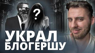 Я УКРАЛ САМУЮ ПОПУЛЯРНУЮ БЛОГЕРШУ  (Сюрприз На День Рождения)